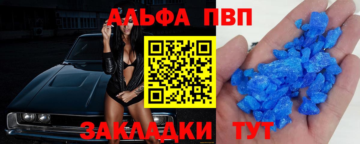 A-PVP кристаллы Павловский Посад