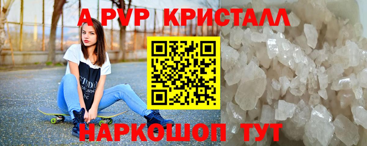 Alpha PVP крисы CK  A-PVP Соль  Alfa_PVP СК КРИС  Павловский Посад  Вход с VPN 