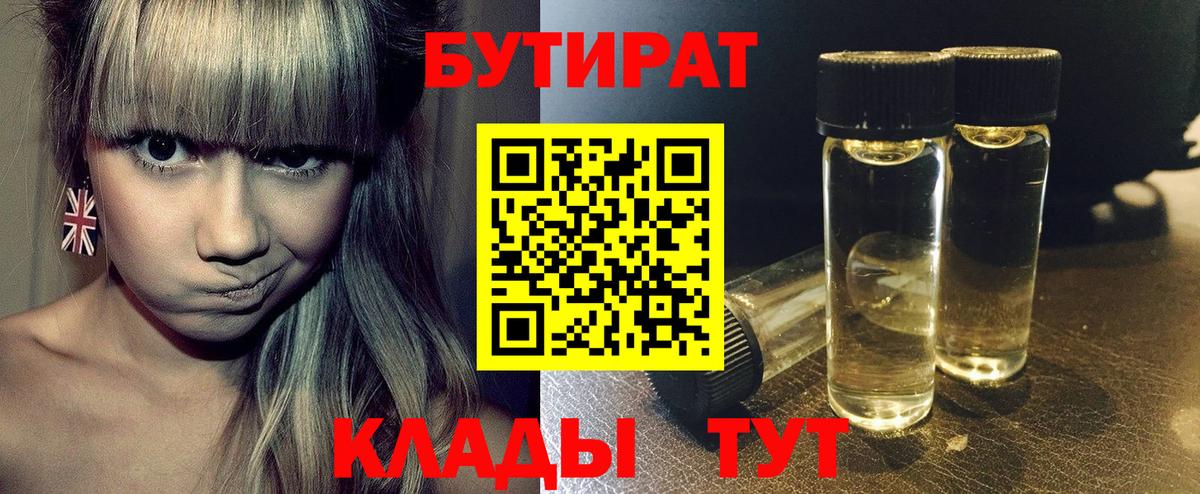 Бутират BDO  Вход с VPN  Павловский Посад 