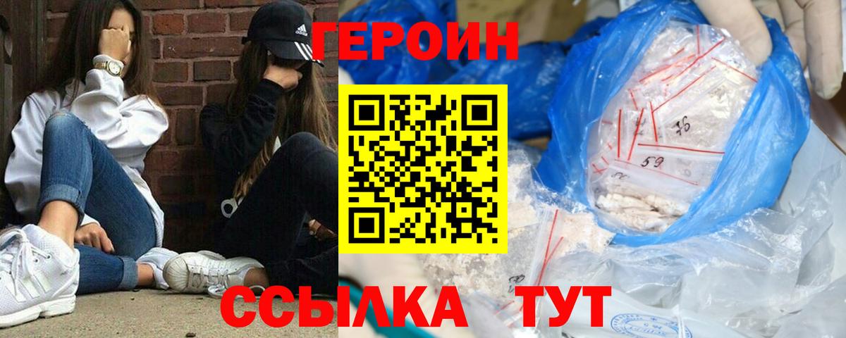 ГЕРОИН VHQ Павловский Посад