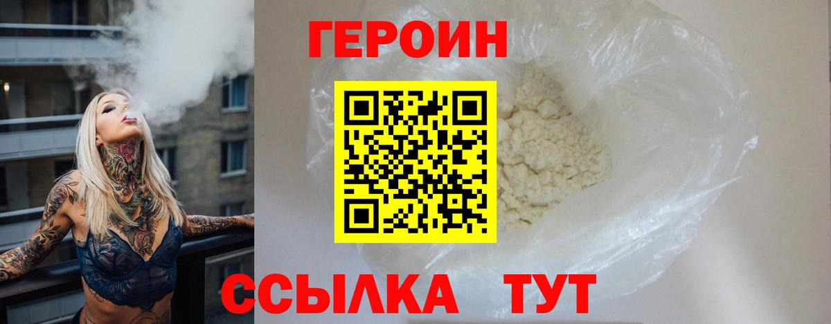 ГЕРОИН Heroin  Вход с VPN  Павловский Посад 