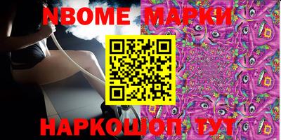 марки nbome Славянск-на-Кубани